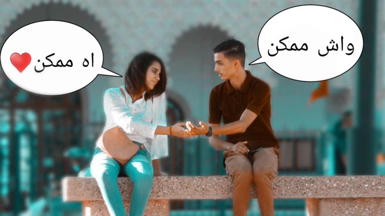 شاهد شاب يحصل على ارقام الفتيات رغم انه خجول | اه ممكن