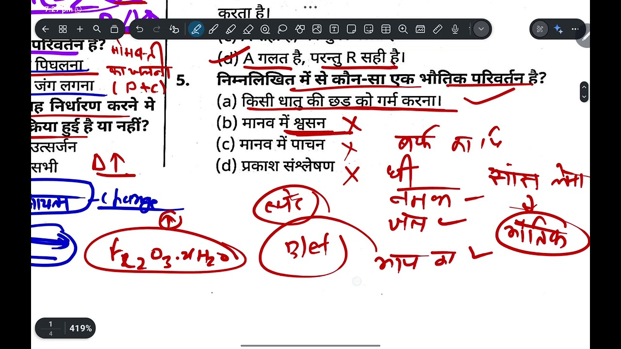 भौतिक एवं रासायनिक परिवर्तन | Physical & Chemical Changes | LDC | 40 IMPORTANT QUESTION