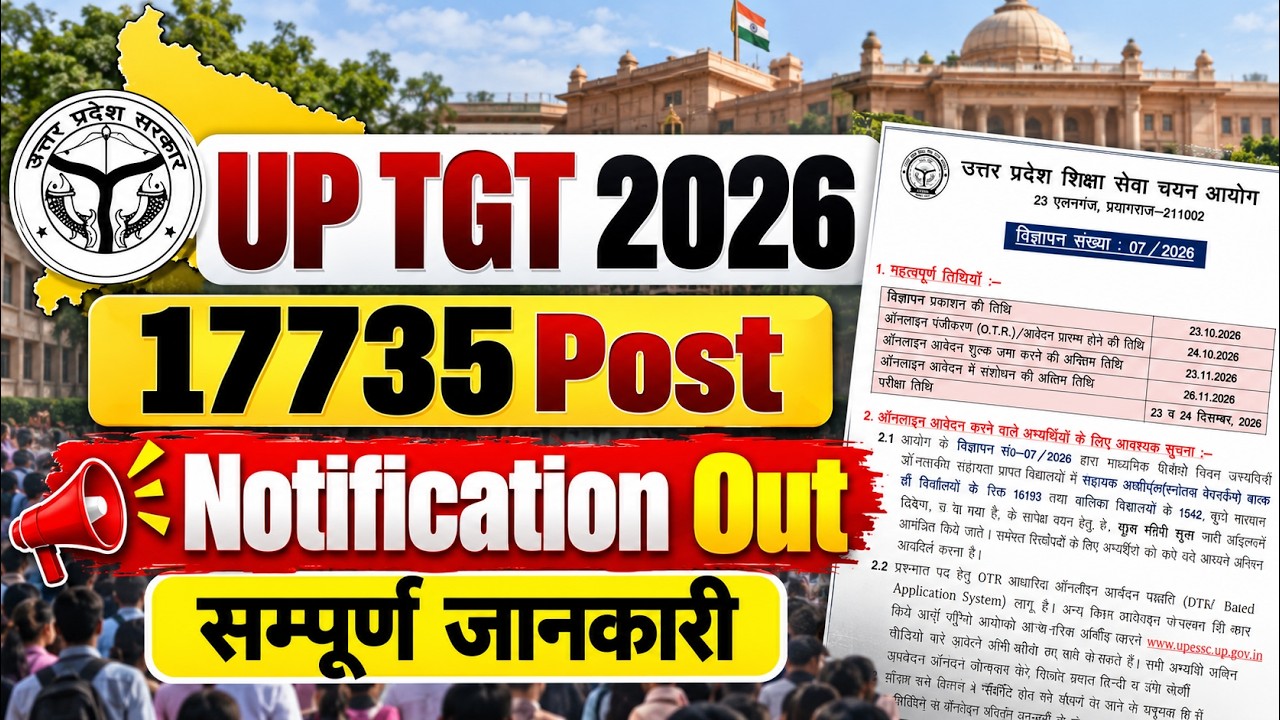 UP TGT New Vacancy 2026 | UP TGT Latest News Today | UP TGT PGT New Vacancy 2026