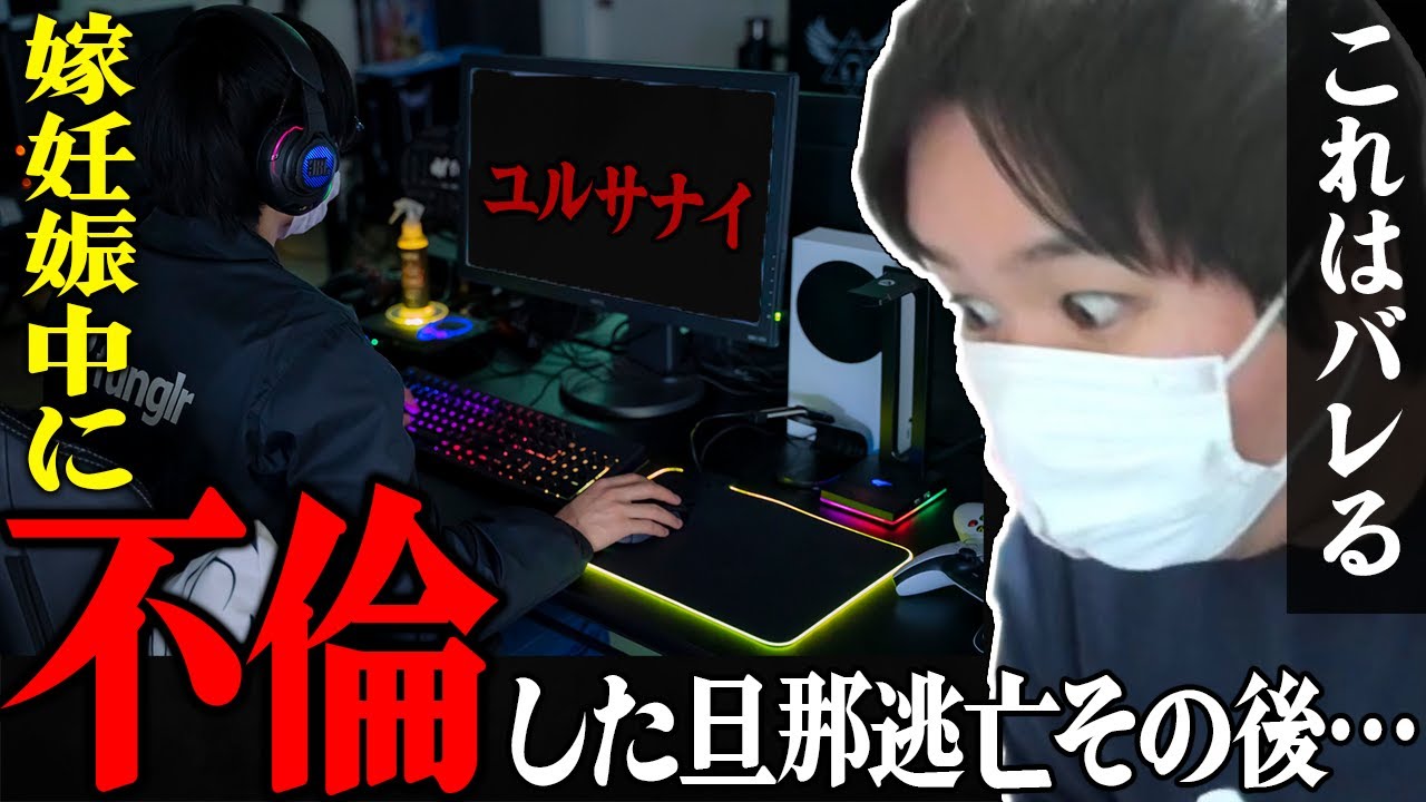 【不倫】妊娠中に旦那が浮気して逃亡…元奥さんが捜索した結果…ある配信者のとんでもない実態が明らかになりコレコレドン引きの修羅場展開に…