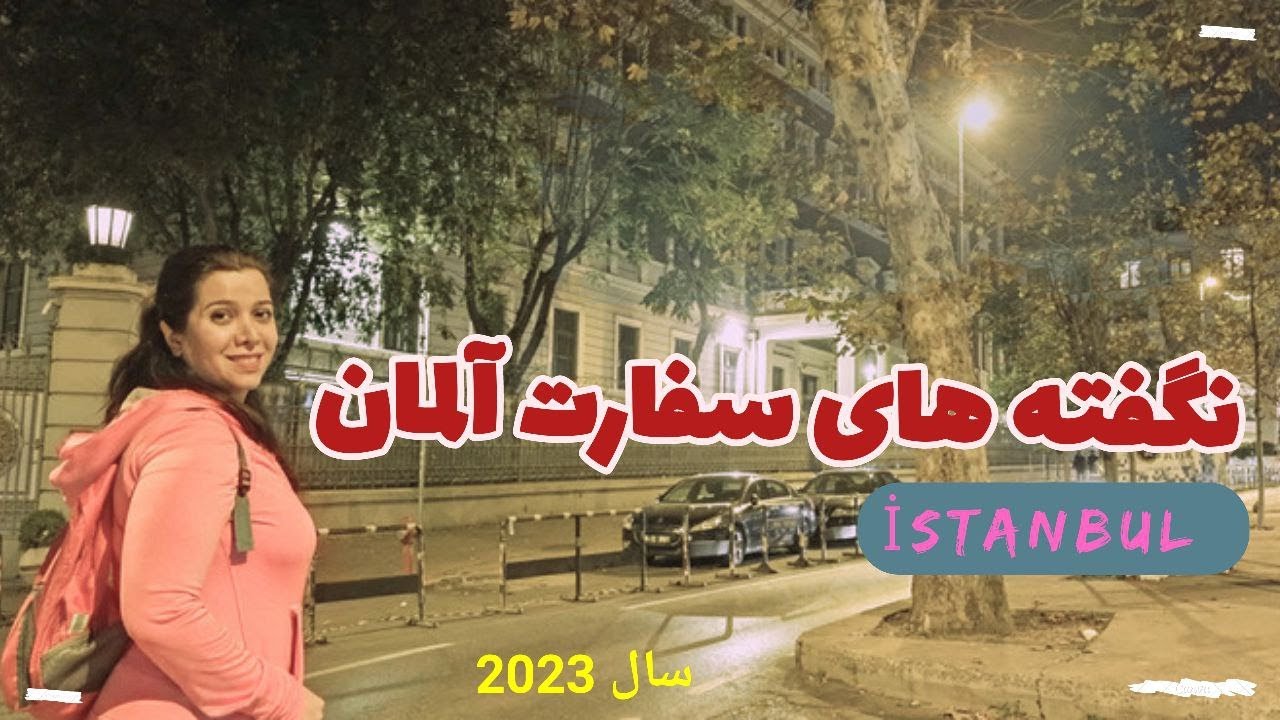 شرایط دریافت ویزای آلمان از ترکیه