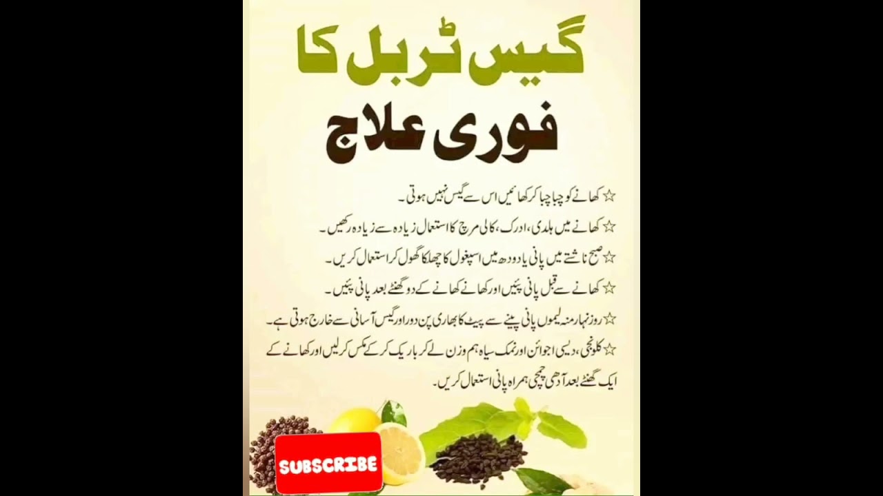 Gas trouble ka ilaj in Urdu|