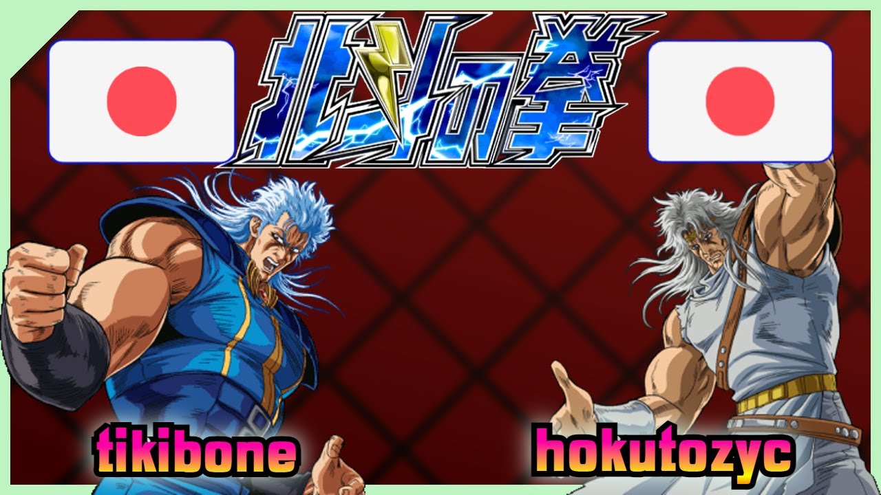 Fist Of The North Star - Hokuto no Ken || tikibone 🇯🇵 VS 🇯🇵 hokutozyc || FLYCAST FIGHTCADE 2