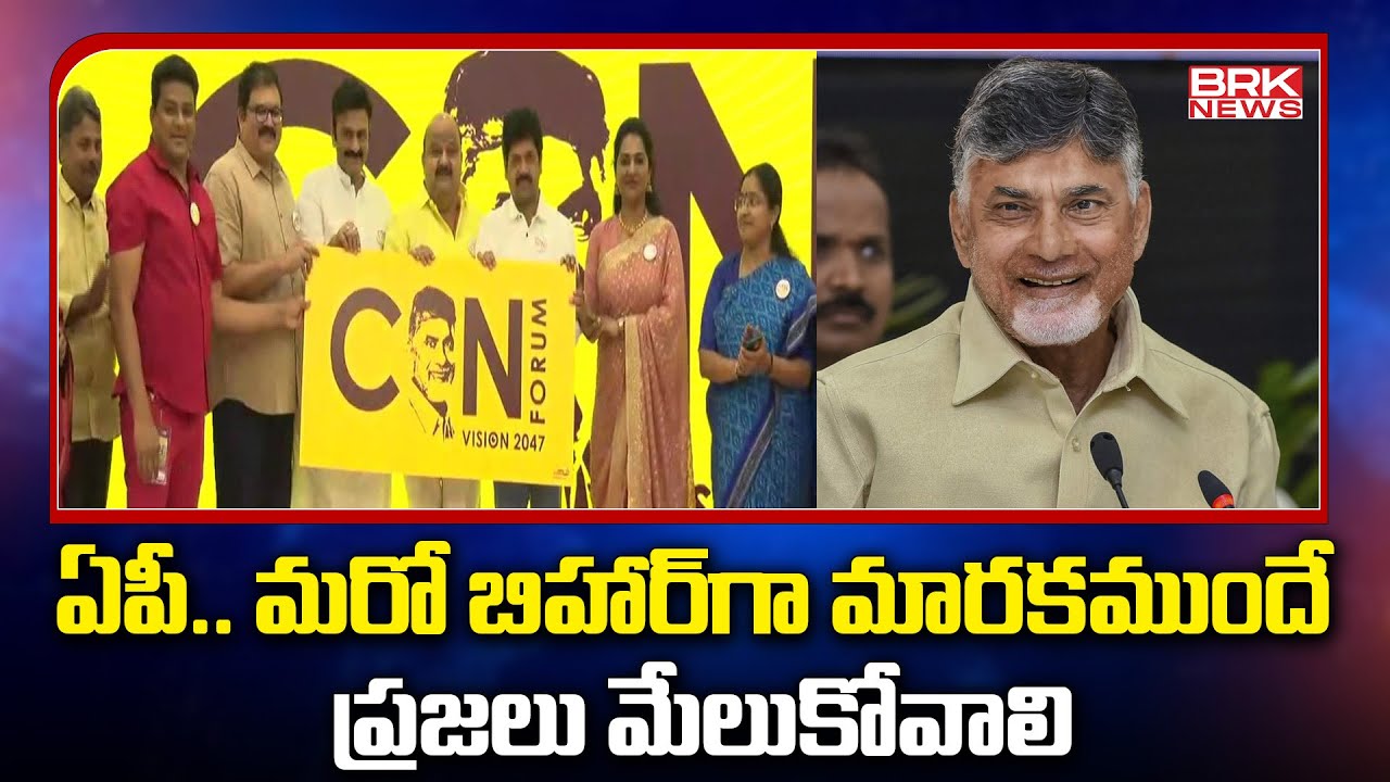 CBN Vision 2047 Forum Launch Program | Chandrababu Naidu | BRK News