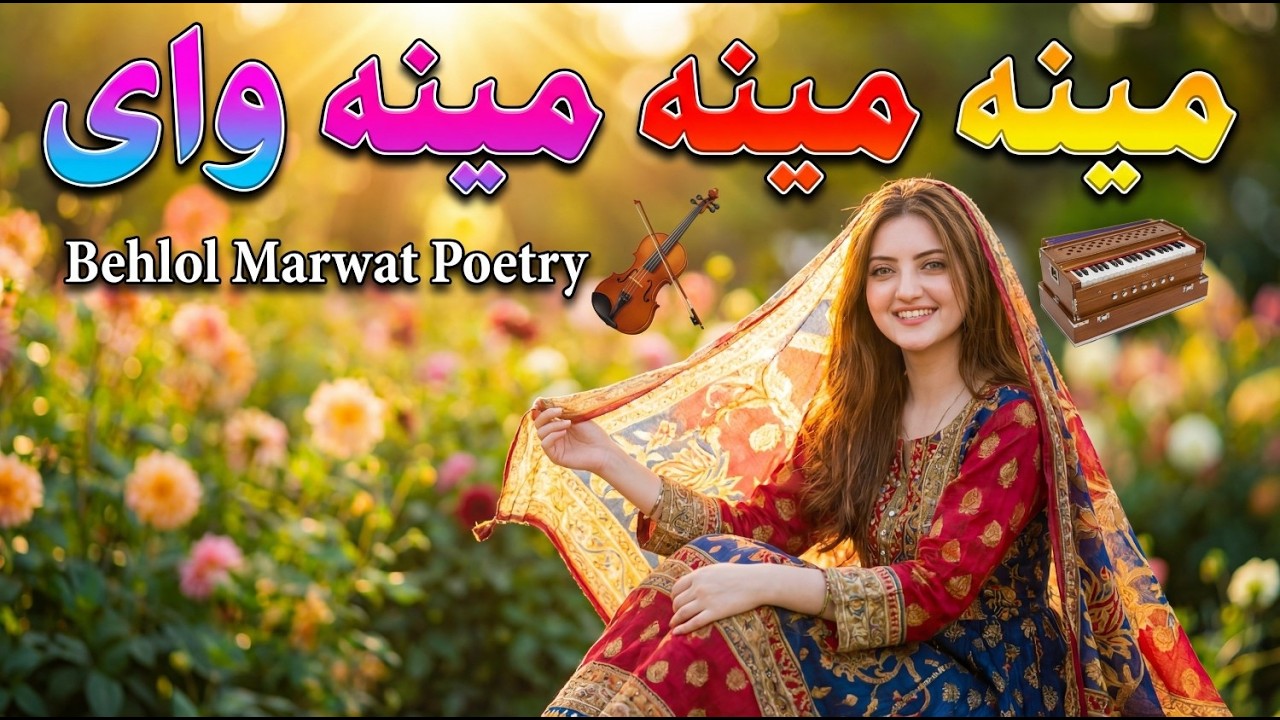 Mena Mena Mena Way | New Pashto Song 2026 | Heartfelt Romantic Music | Behlol Marwat Poetry