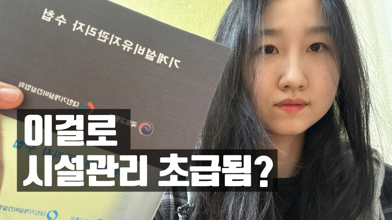 기계설비유지관리자 초급 현실｜2026년 이후 이 자격은?