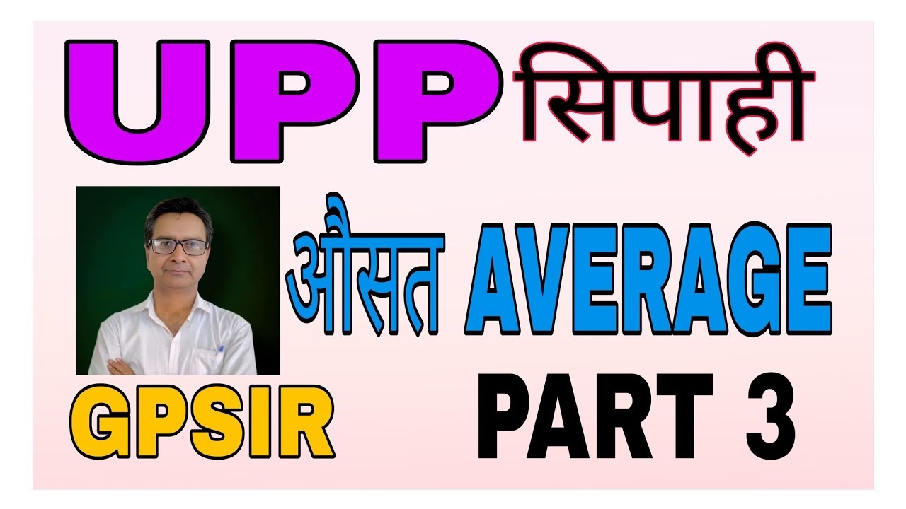 Part-3 औसत उत्तरप्रदेश पुलिस अंकगणित, Average short trick questions for Competitive exams upp, SSC 