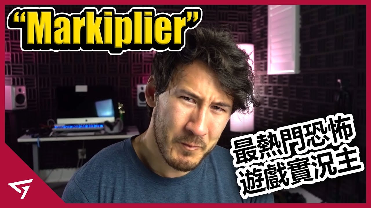 將自己稱呼為FNAF之王！放棄學業孤注一擲投入Youtube的玩家！最熱門的恐怖遊戲實況主【Markiplier】的故事