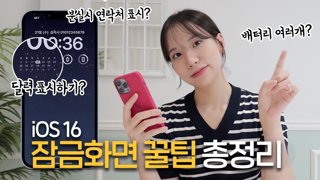 iOS16 잠금화면 위젯에 관한 모든 것. 달력 표시부터 디데이, 배터리 여러개 표시하는 방법