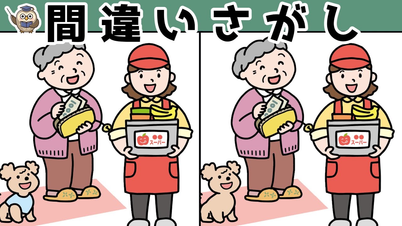 【間違い探し】集中力向上・老化防止を簡単気軽に！まちがい探しで脳の活性化！【イラスト編】