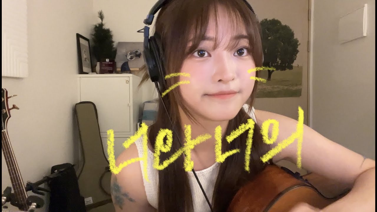 너와 너의 - 이상순 (cover)