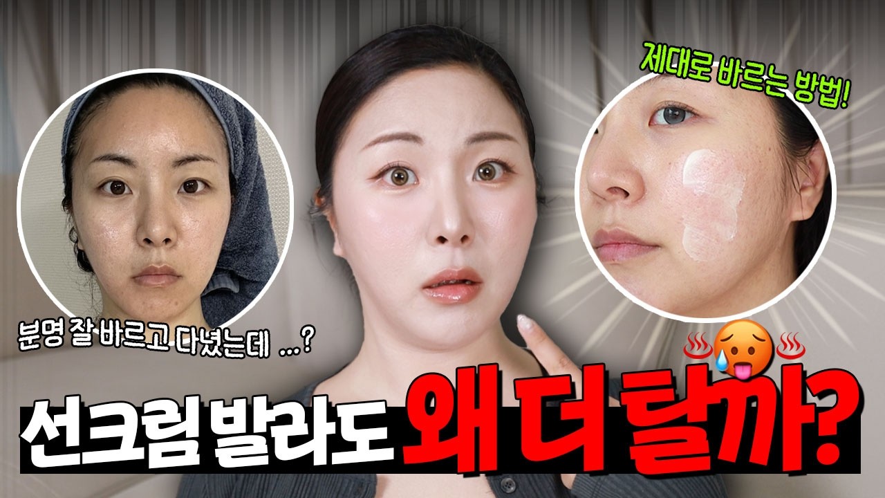 쿠션에 SPF들어있으니까 선크림 안발라도 되는 거 아님? 내 얼굴이 탔던 충격적인 이유...😱