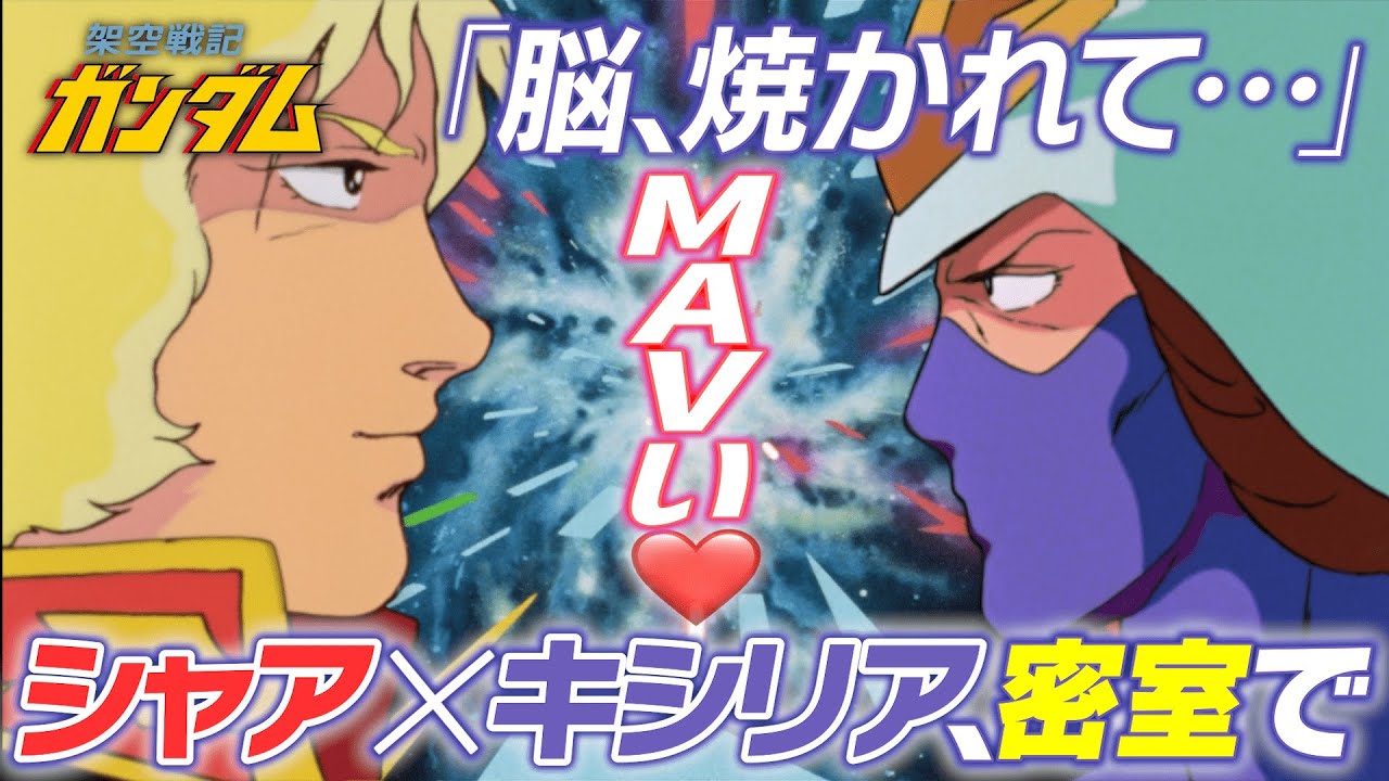 【架空戦記ガンダム②】まさかの⁉️シャア❌キシリア脳を焼くMAV展開(LONG)