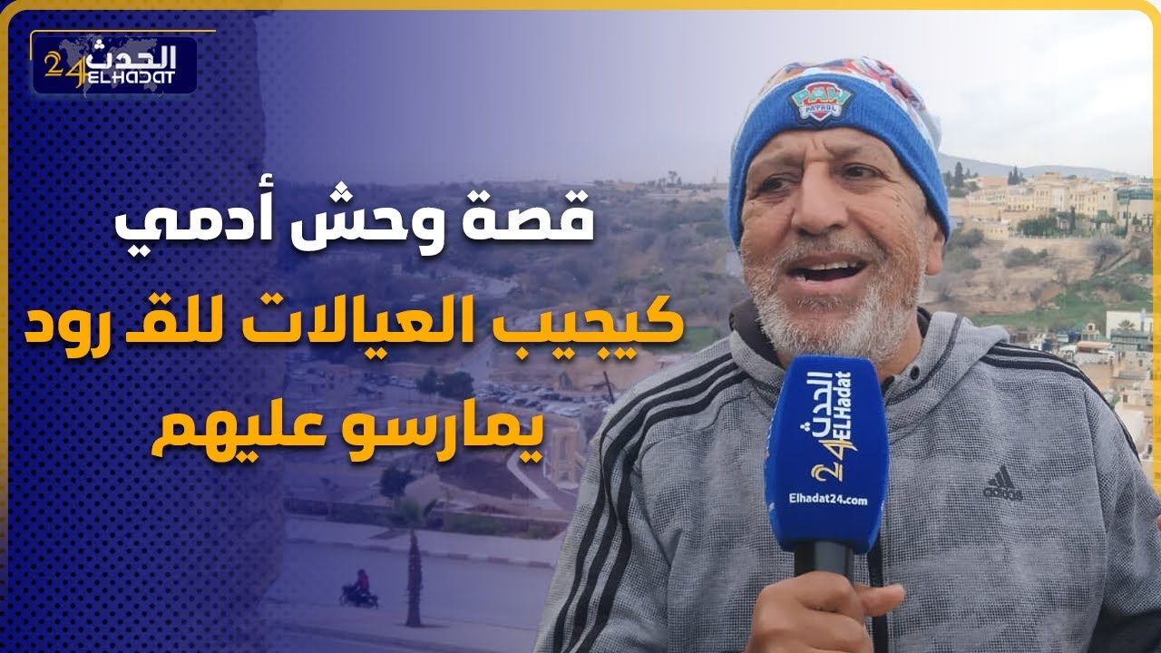 فضيحة الجنـ  س على الكلاب  بالخميسات والسكوتي يروي قصة لوحش أدمي كيجيب العيالات للقرود يمارسو عليهم