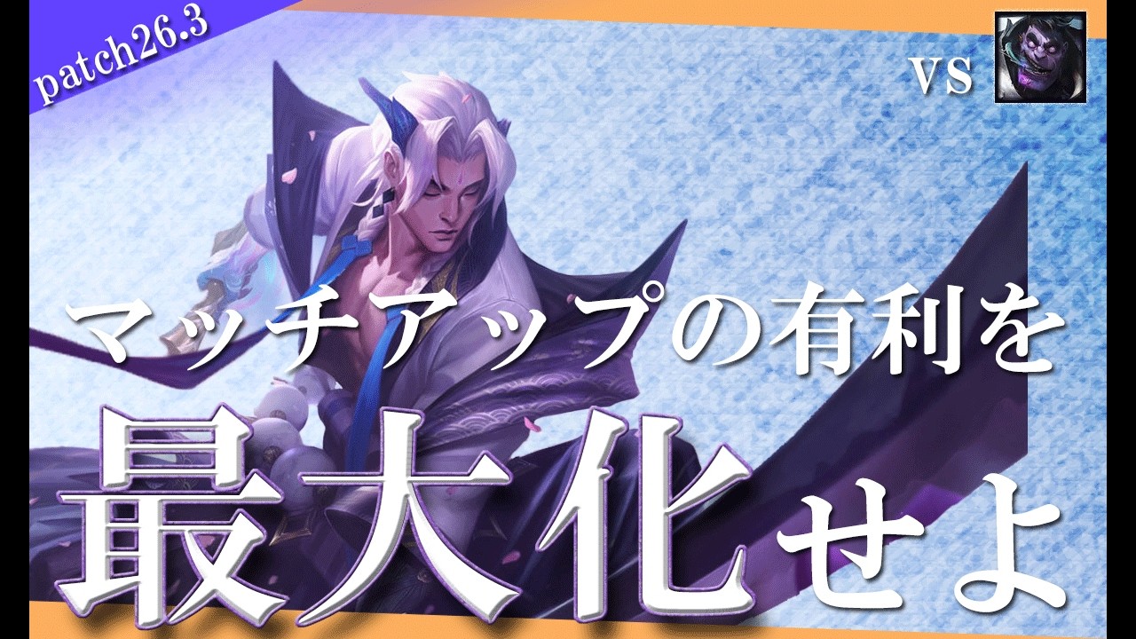 【ヨネ】有利マッチアップの時にさらに有利を拡大する一番の方法を解説