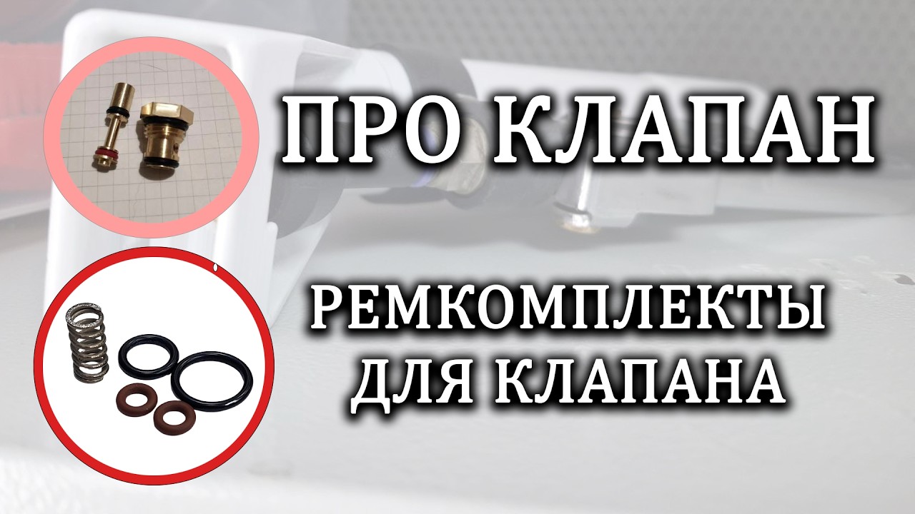 Ремонтирую клапан для новой насадки Santoemma sabrina sw15. Ремкомплекты