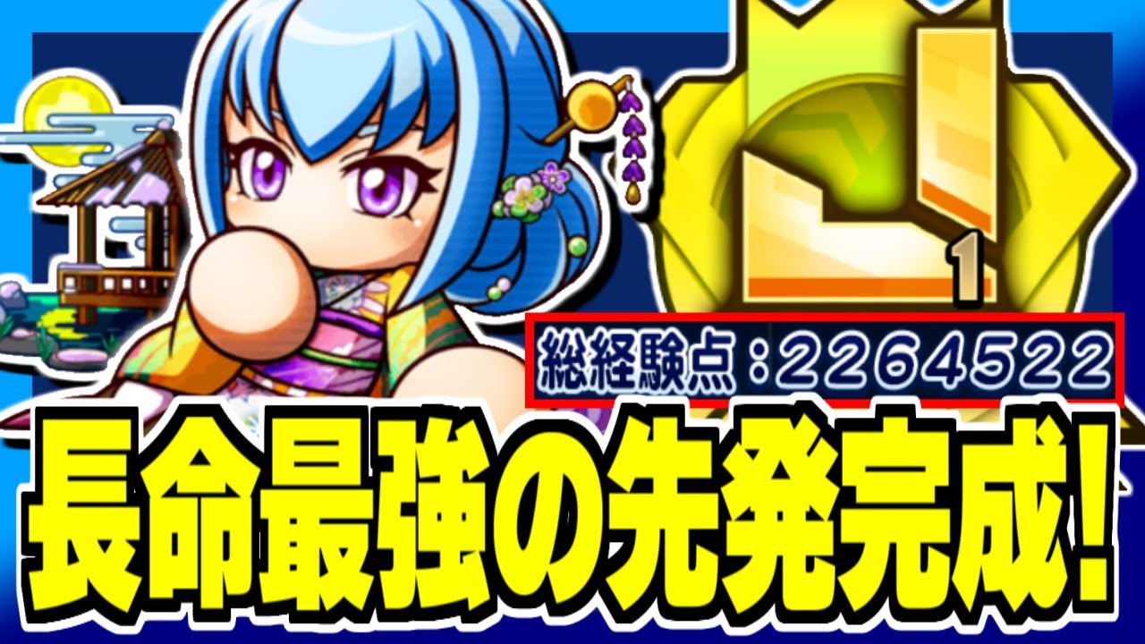 【最強先発J黄1】[和の華]十六夜瑠菜加入で長命高校が更に快適に！”集中攻撃2枚編成”で大幅更新！【パワプロアプリ】