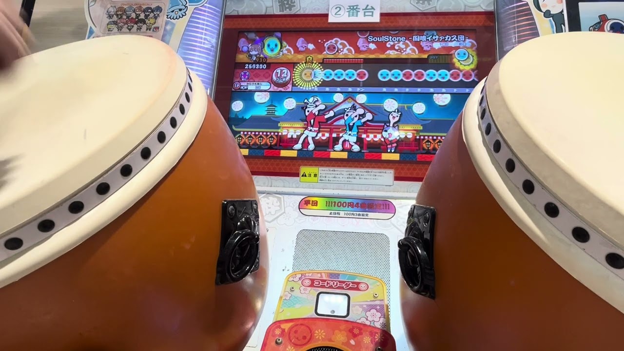 太鼓の達人闇食い