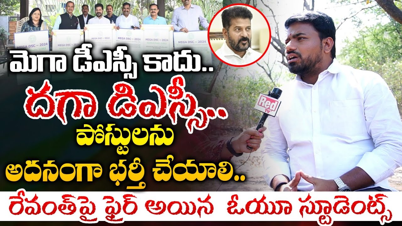 OU Student Reaction on Mega DSC Notification | CM Revanth Reddy | RED TV TELUGU