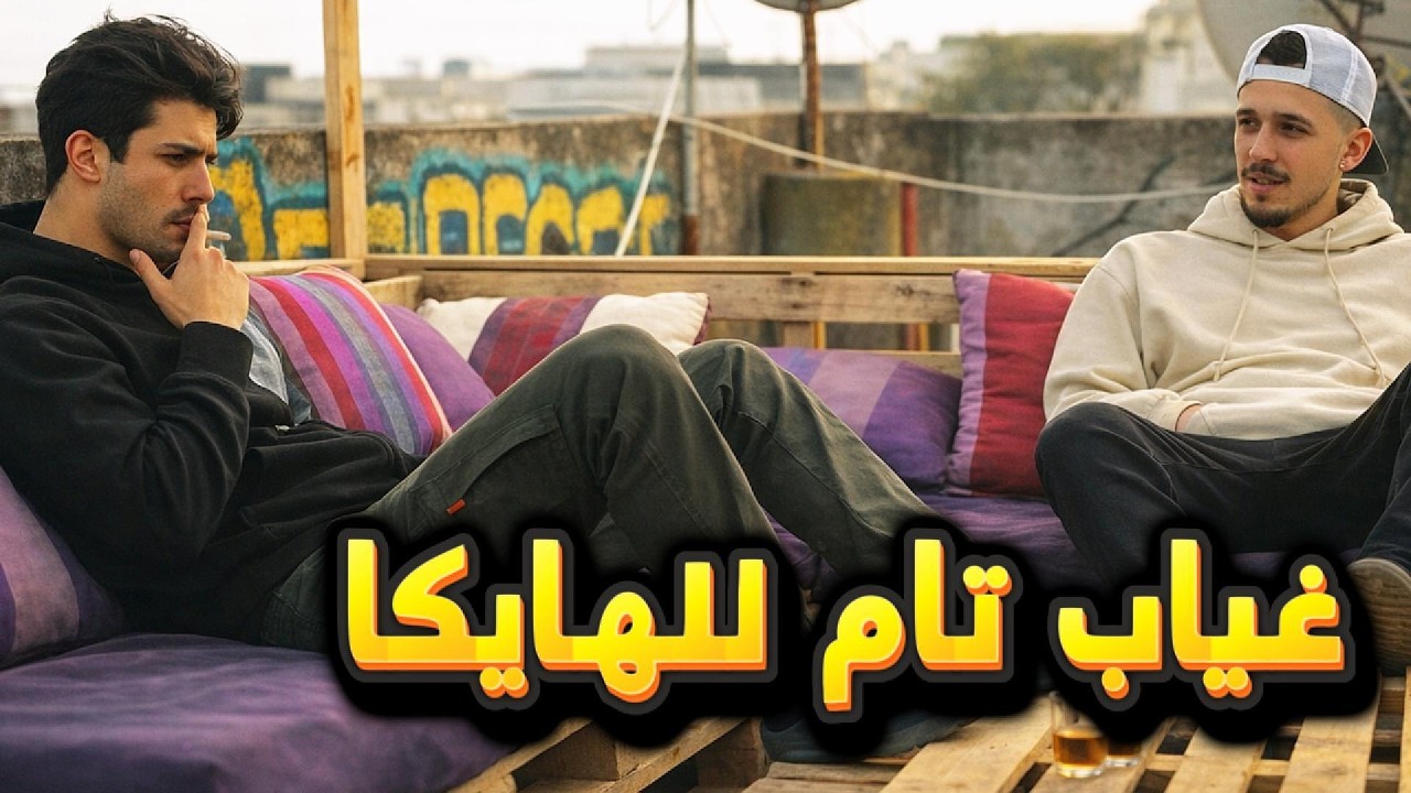 التدخين في المسلسلات الرمضانية 📺