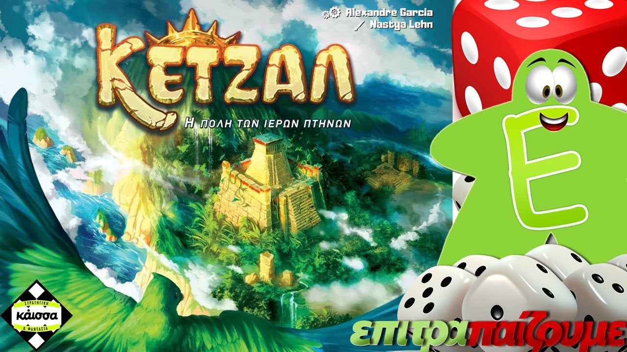Κετζάλ, η Πόλη των Ιερών Πτηνών - How to Play Video by Epitrapaizoume.gr