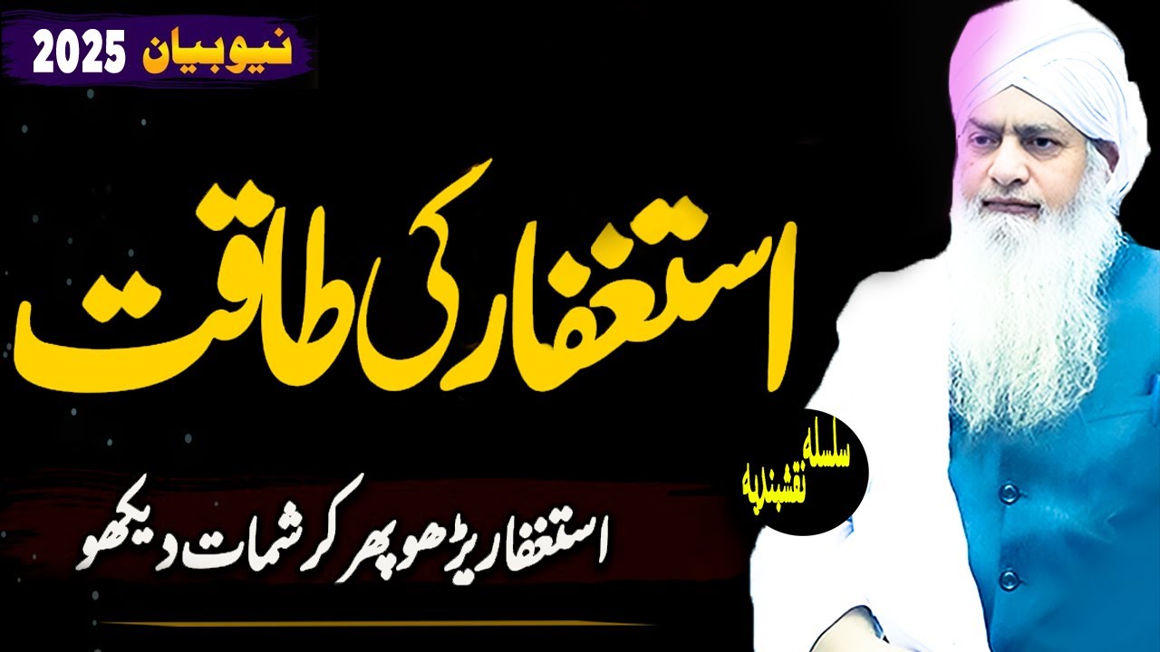 Astaghfar Ki Taqat | Peer Zulfiqar Ahmad Naqshbandi | Latest Bayan 2025