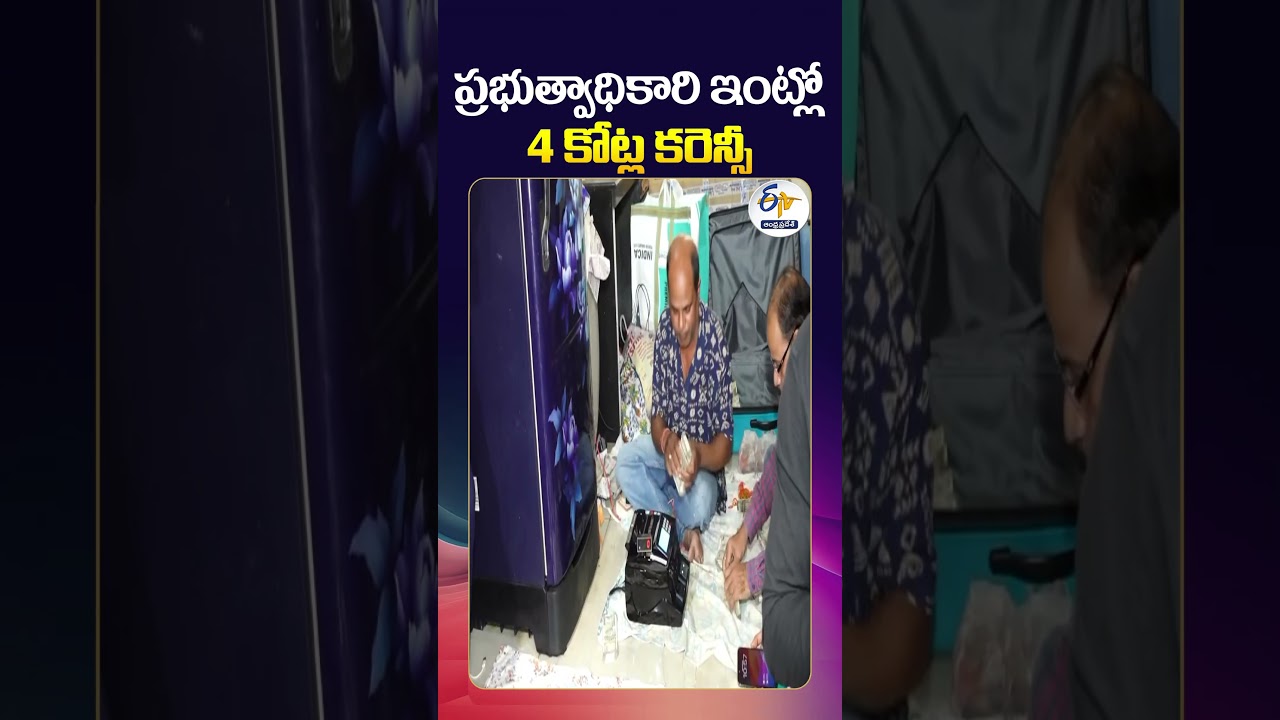 ₹4 Crore Cash Seized from Government Official&rsquo;s House