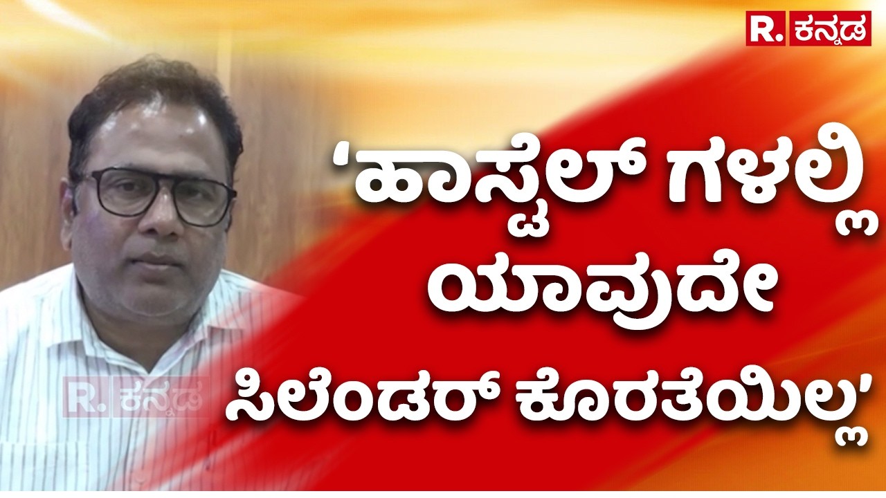 No Gas Shortage in Vijayanagara Hostels: 