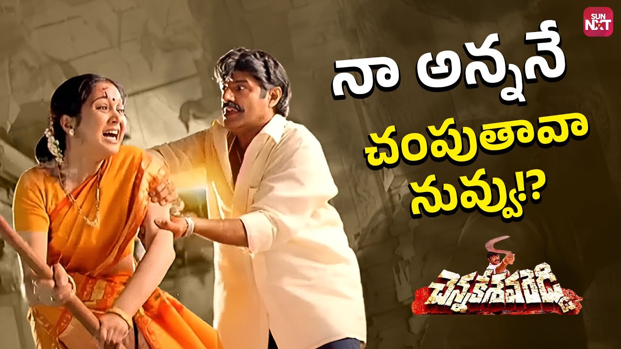 Goosebumps Guaranteed! Balakrishna’s Temple Mass Scene | Chenna Kesava Reddy | Sun NXT Telugu