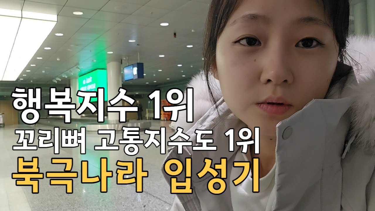 앉아서 40시간 북극 나라로 가는 극한의 길 l 핀란드 헬싱키 여행 l 중국 경유, 프랑스 파리 경유