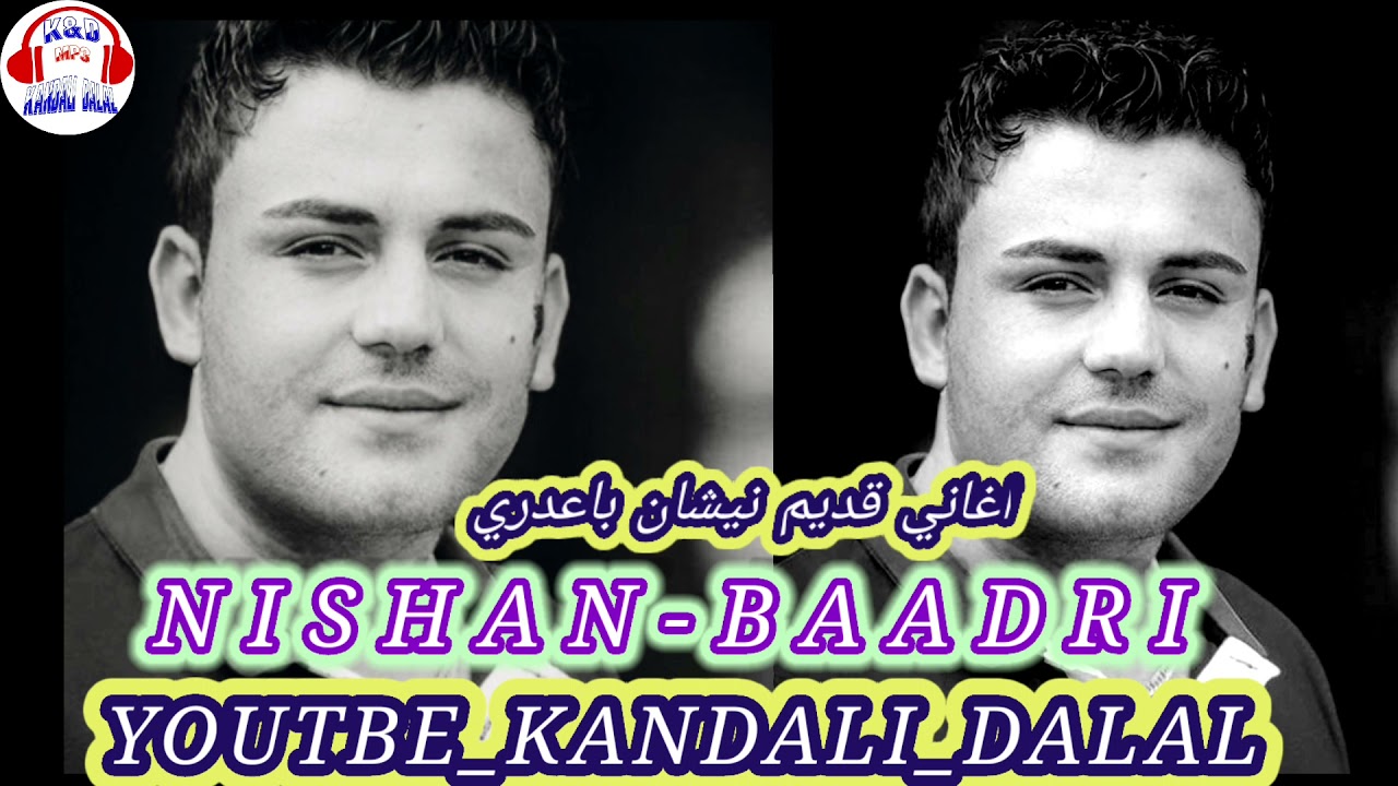 نيشان باعدري اغاني قديم. أجمل اغاني نيشان باعدري. NISHAN.BAADRI
