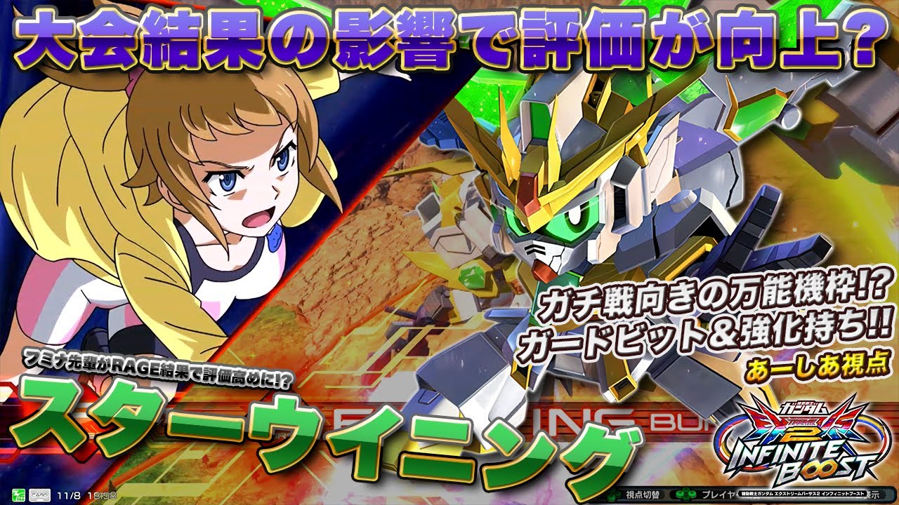 【EXVSIB実況解説】RAGEベスト8になったアーシアの洗練されたやり込みと立ち回りを見よ【スターウイニングガンダム(あーしあ)視点】インフィニットブースト エクバ2  INFINITEBOOST