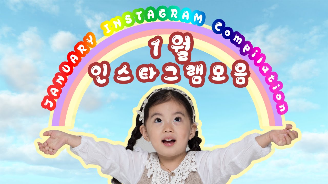 Baby Yebin January Instagram Compilation 예빈이 1월 인스타그램 영상 모음