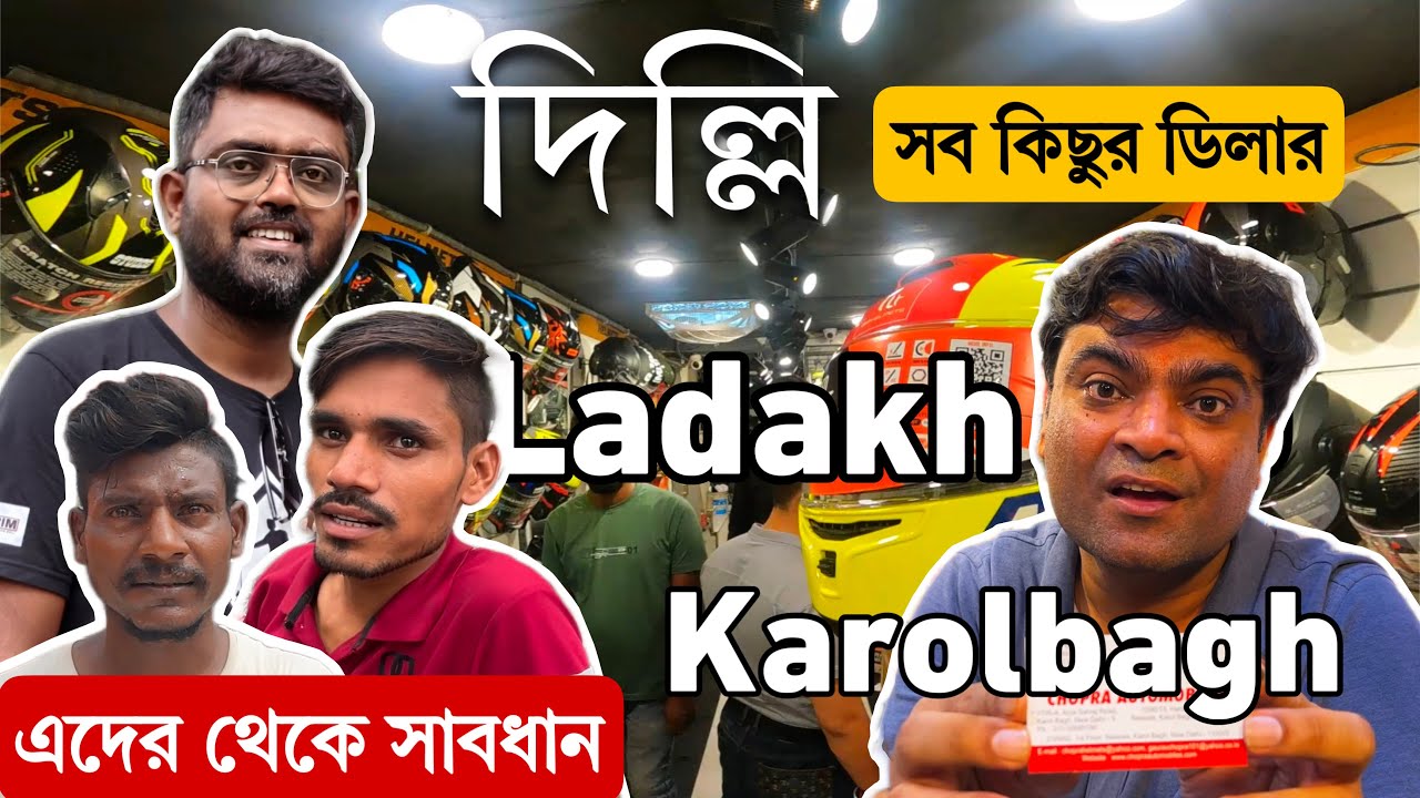 Delhi karol bag market | kolkata to ladakh 2024 | karol bag delhi |