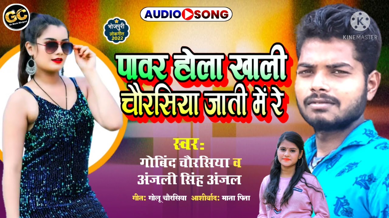 #Power hola khali chaurasia jati me re - #Govind Chaurasiya #Anjali Singh - New Bhojpuri Song 2022