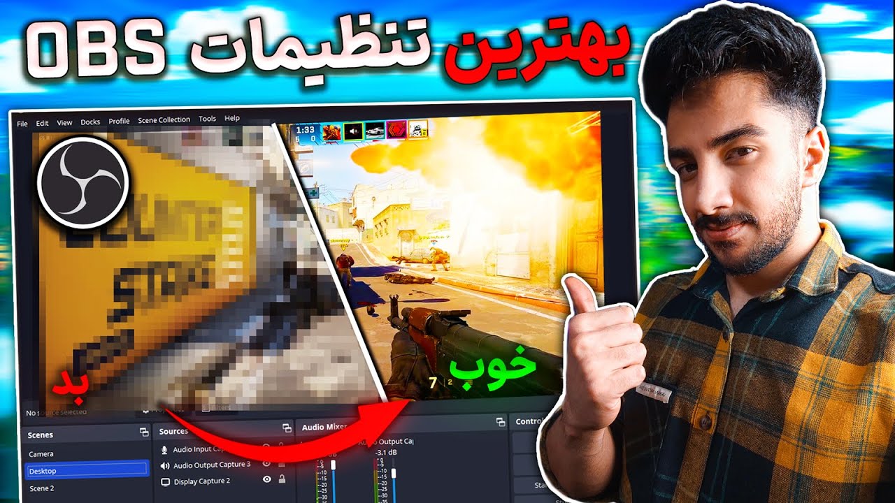 🔧آموزش ضبط گیم پلی با او بی اس - بهترین تنظیمات رکورد | OBS Studio✅