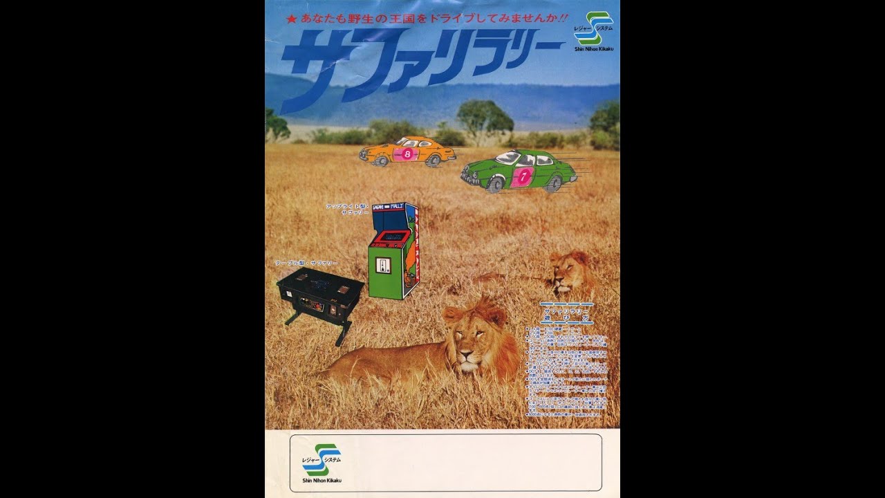 Safari Rally/サファリラリー (Arcade, 1979, SNK)