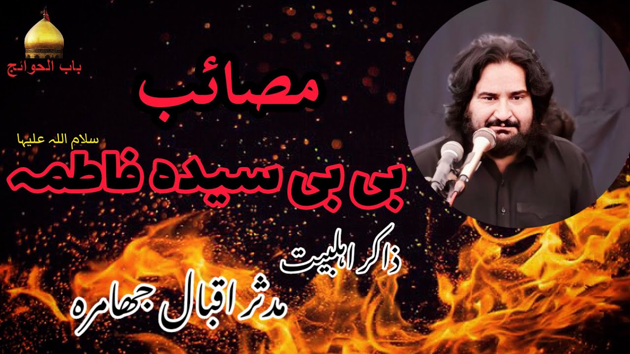 Shahadat Bibi Fatima s.a Zakir Mudassir Iqbal Jhamra