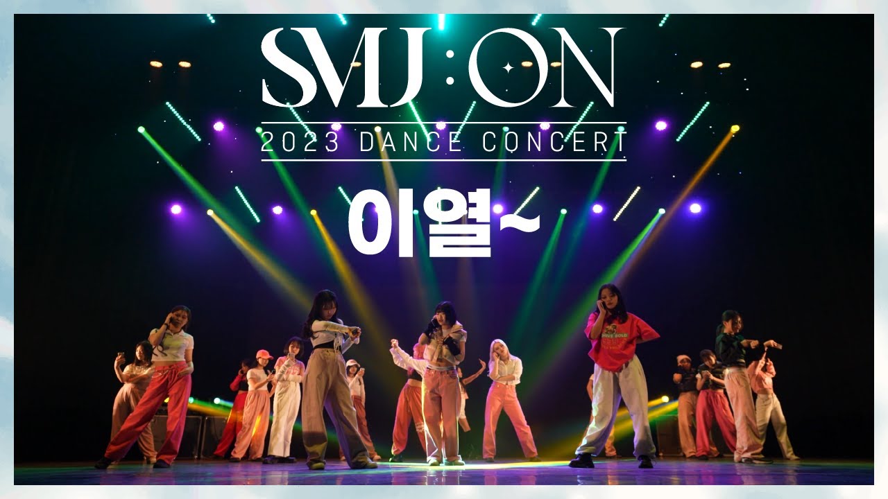 SMJ:ON 2023 DANCE CONCERT | TEAM 