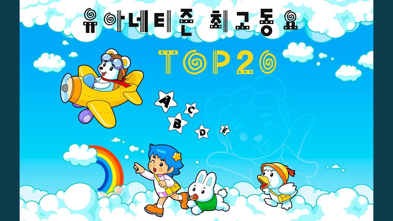 당근송