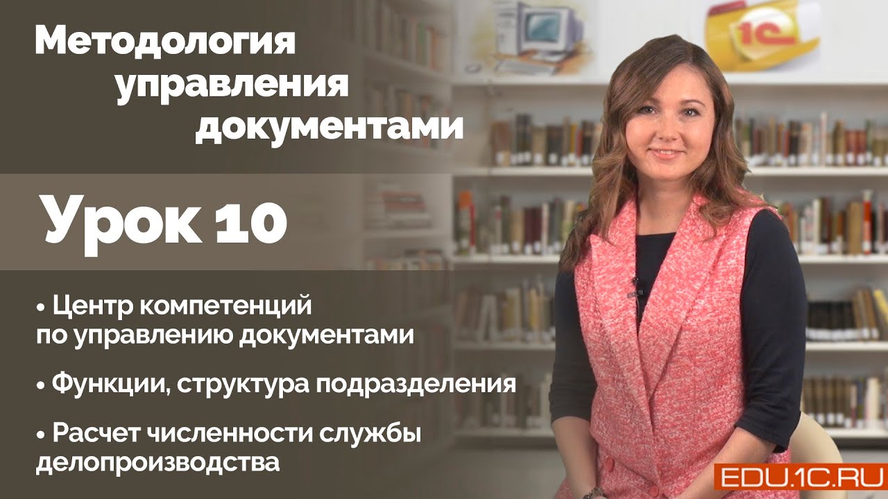 Урок 10. Центр компетенции  Функции, структура подразделения