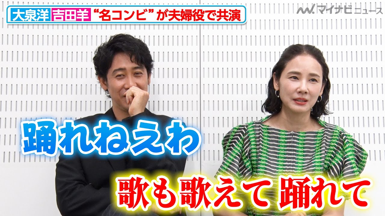 大泉洋＆吉田羊、“ようようコンビ”が夫婦役で共演！息ぴったりのトークで作品の魅力や撮影現場での印象を語る ドラマ『終りに見た街』インタビュー