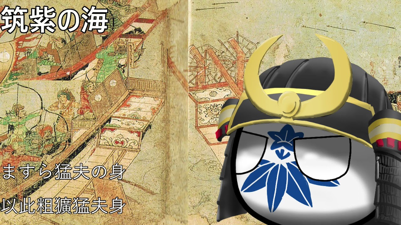 元寇