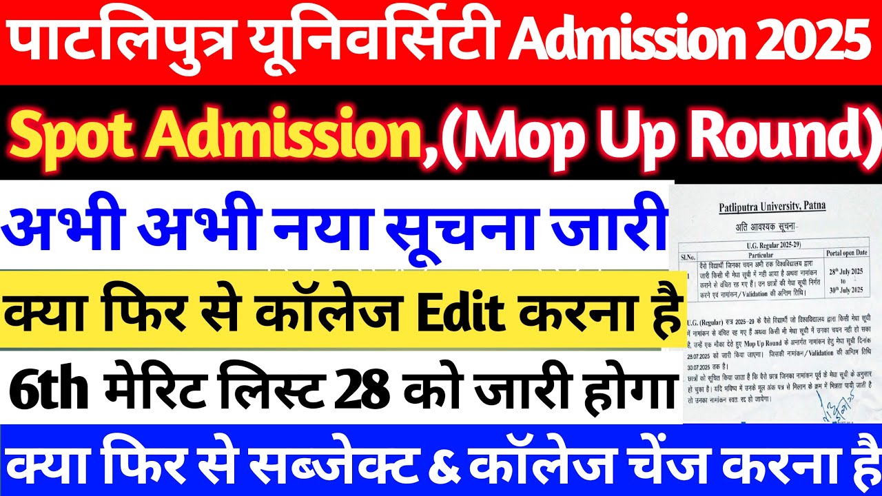 Patliputra University UG Spot/Mop Up Round 6th Merit List 2025 Date Out | PPU UG Spot Admission 2025