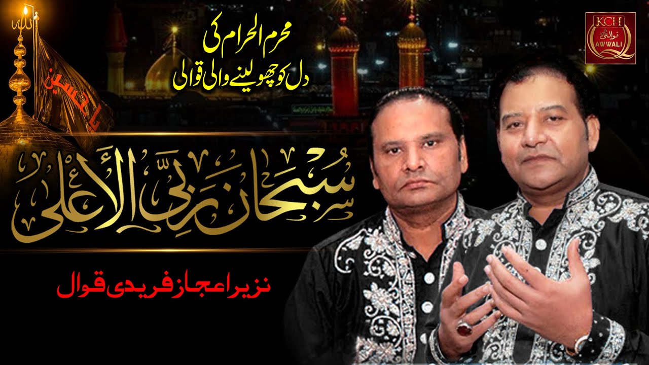 New Muharram Manqabat 2022 | Subhana Rabbi Al Ala | Mola Hussain | Nazir Ejaz Faridi Qawwal