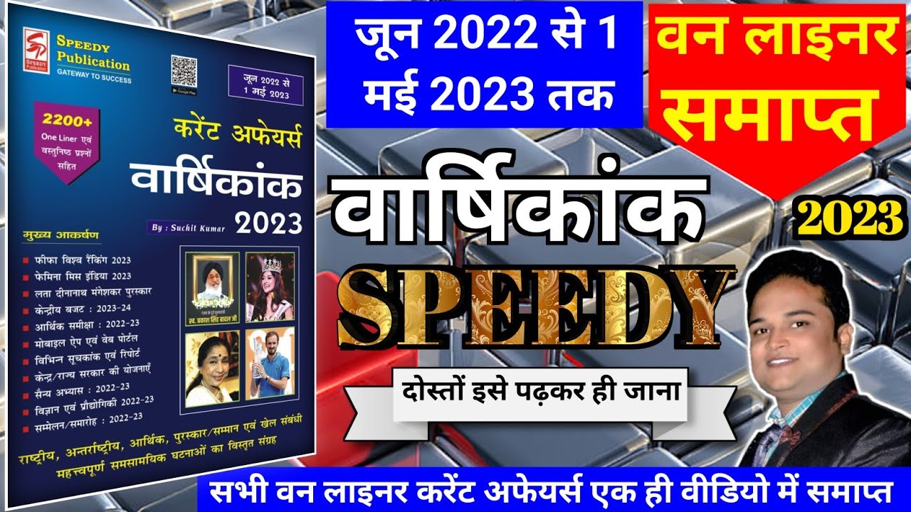 speedy current affairs 2023 one liner | speedy current affairs 2023 | speedy current affairs |speedy