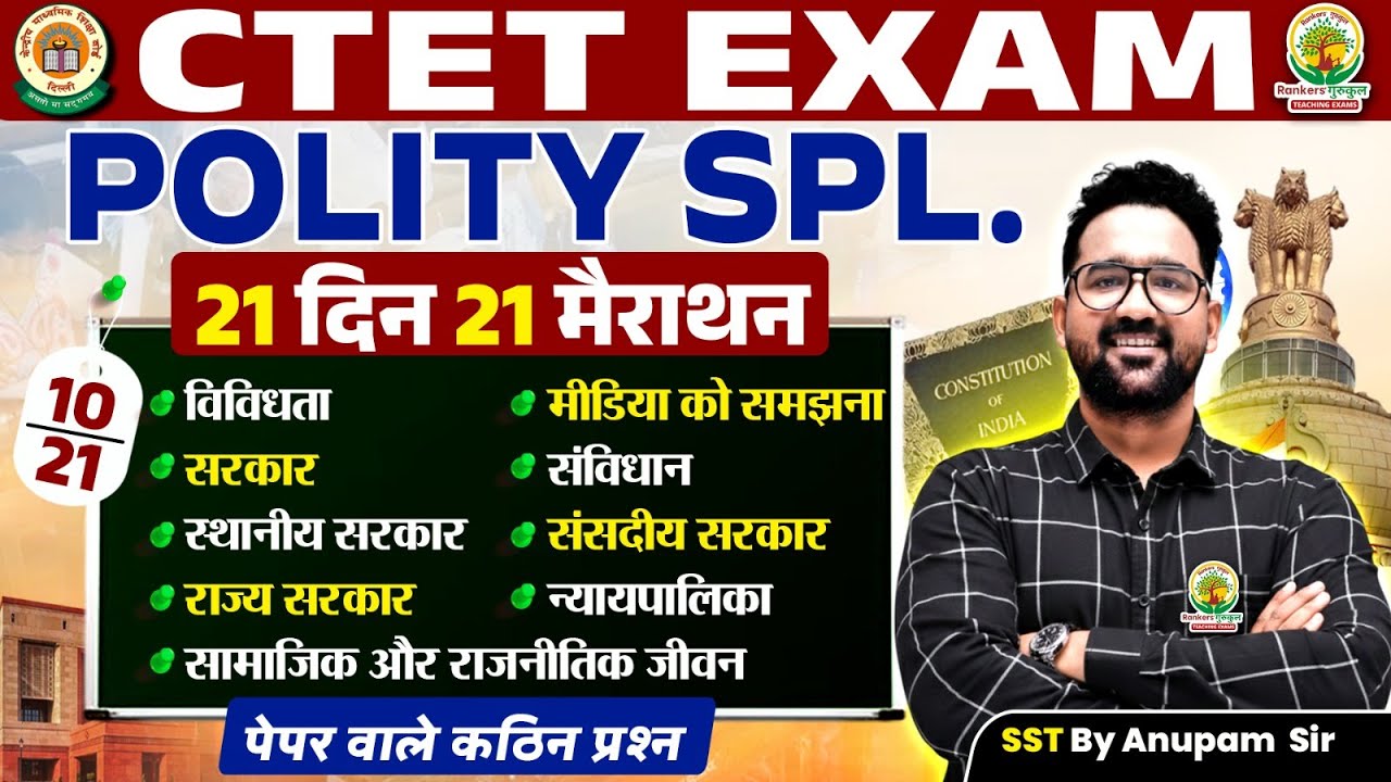 CTET Exam 2026 | Polity | Diversity Government Constitution Parliament | Marathon 10/21| Anupam Sir
