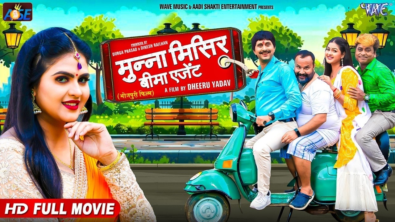 Full Movie | मुन्ना मिसिर बीमा एजेंट | Chandani Singh, Yash Kumar | Munna Misir Bima Agent New Movie