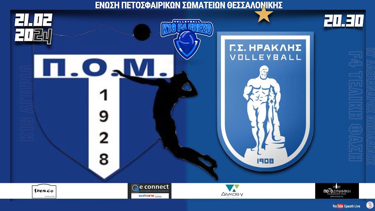 ΜΟΥΔΑΝΙΑ - ΗΡΑΚΛΗΣ *** | 3η αγωνιστική, 2 αγ | F4 Τελική φάση Κ18 ΑΓΟΡΙΩΝ 2023-24 Live streaming
