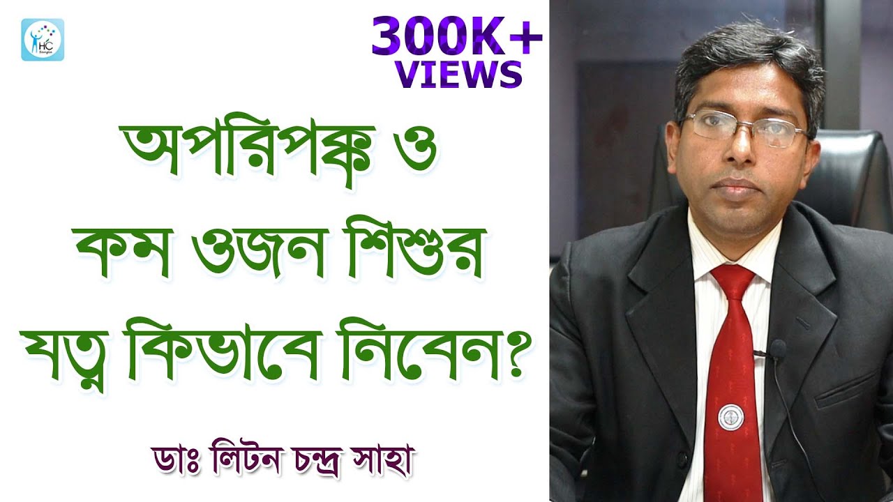 অপরিপক্ক ও কম ওজনের শিশুর যত্ন নিন, ক্যাঙ্গারু মাদার কেয়ার (KMC) পদ্ধতি